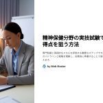 実技試験は、受験者の実践的な能力を評価するために設計されています。具体的には、以下のような構成となっています。